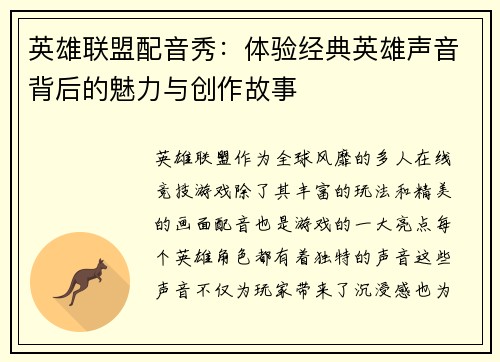 英雄联盟配音秀：体验经典英雄声音背后的魅力与创作故事