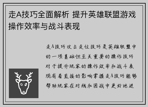 /uploads/images/20250529/zou-a-ji-qiao-quan-mian-jie-xi-ti-sheng-ying-xiong-lian-meng-you-xi-cao-zuo-xiao-lyu-yu-zhan-dou-biao-xian.webp