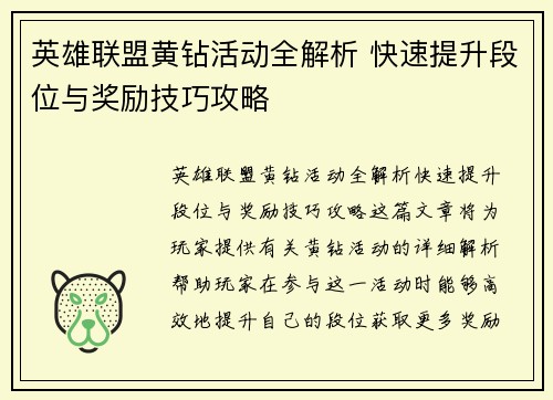 /uploads/images/20250530/ying-xiong-lian-meng-huang-zuan-huo-dong-quan-jie-xi-kuai-su-ti-sheng-duan-wei-yu-jiang-li-ji-qiao-gong-lyue.webp