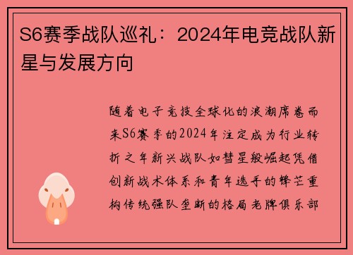 /uploads/images/20250704/s6-sai-ji-zhan-dui-xun-li-2024-nian-dian-jing-zhan-dui-xin-xing-yu-fa-zhan-fang-xiang.webp