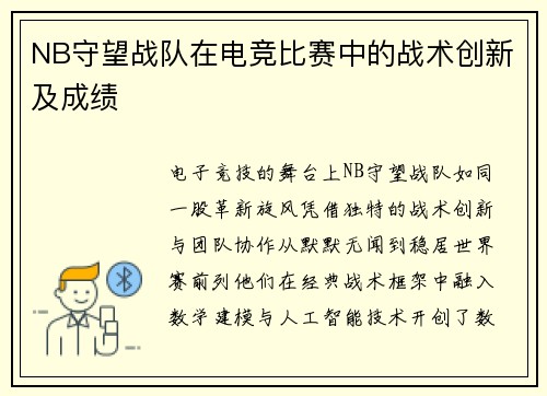 /uploads/images/20250708/nb-shou-wang-zhan-dui-zai-dian-jing-bi-sai-zhong-de-zhan-shu-chuang-xin-ji-cheng-ji.webp