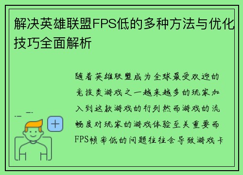 /uploads/images/20250713/jie-jue-ying-xiong-lian-meng-fps-di-de-duo-zhong-fang-fa-yu-you-hua-ji-qiao-quan-mian-jie-xi.webp